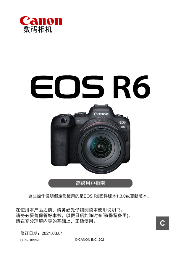 佳能数码相机-EOS R6说明书.pdf