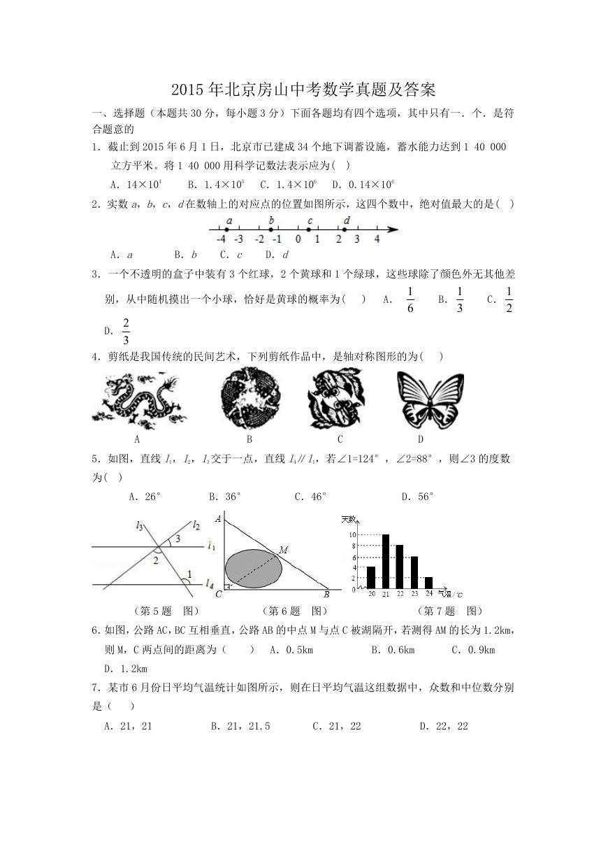 2015年北京房山中考数学真题及答案.doc