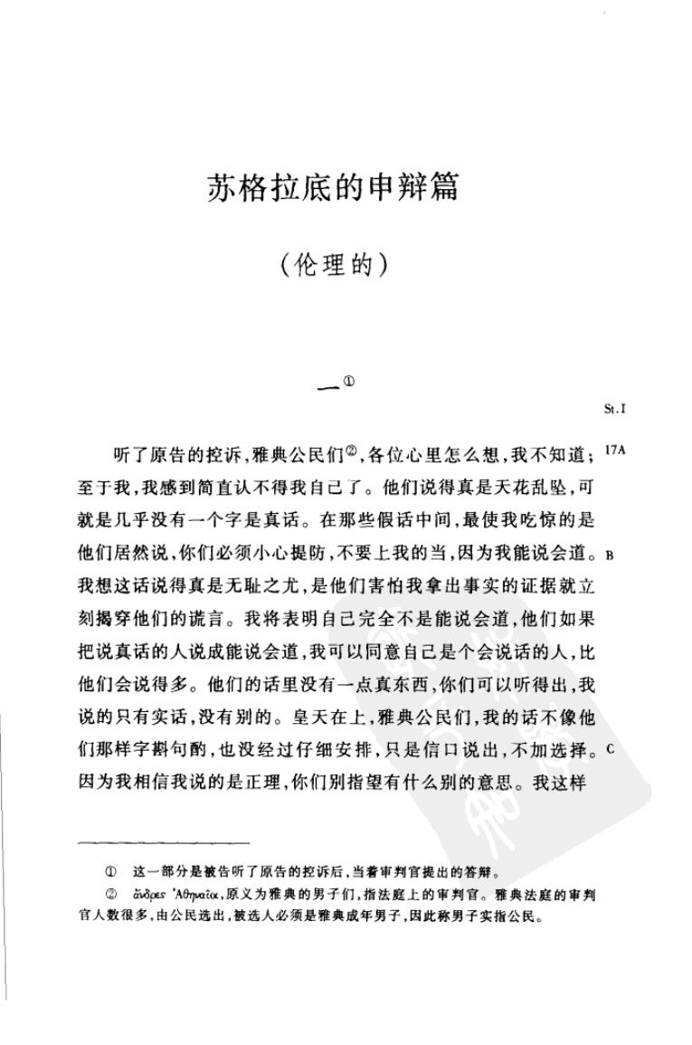 苏格拉底的申辩篇-中文版.pdf