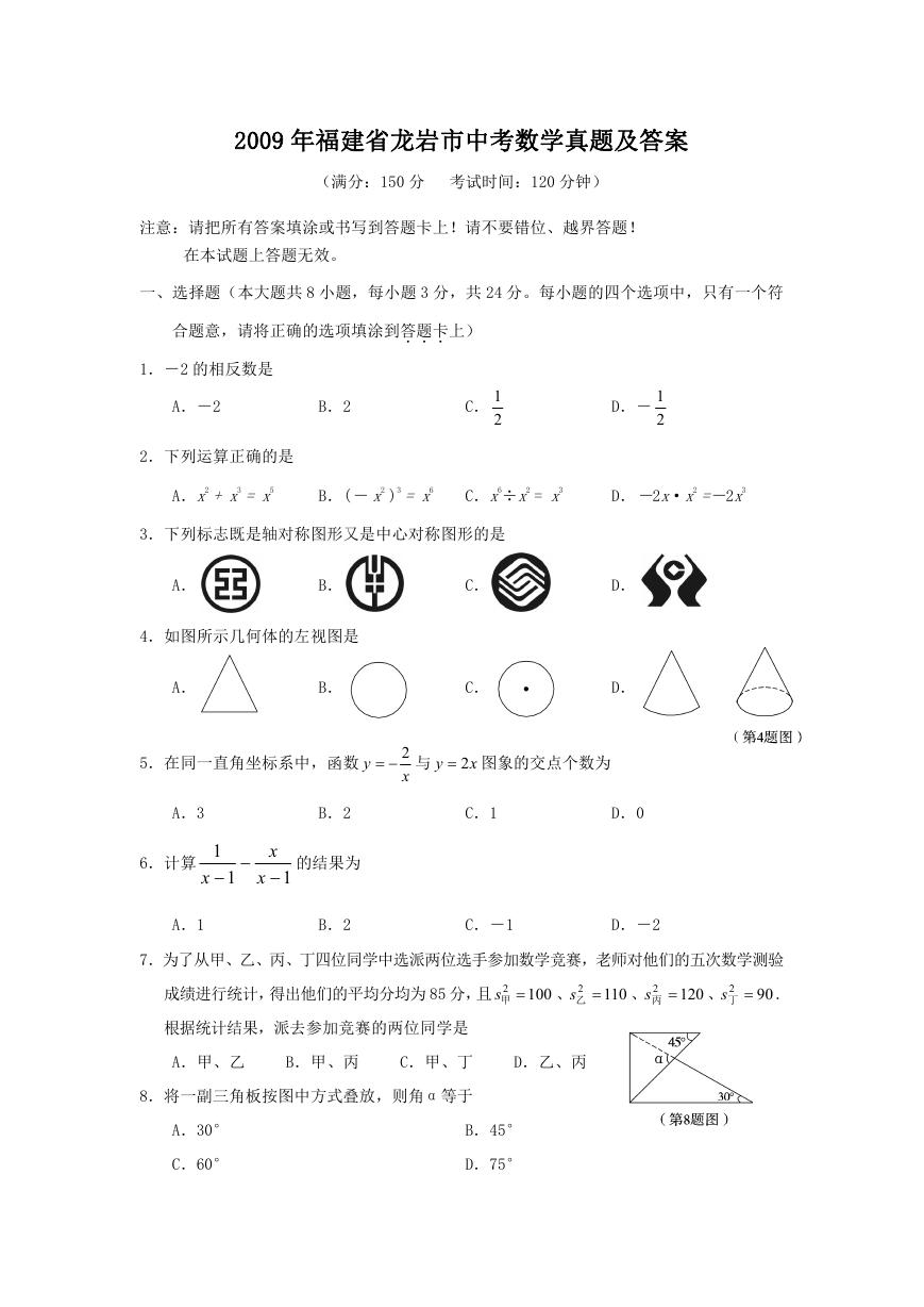 2009年福建省龙岩市中考数学真题及答案.doc