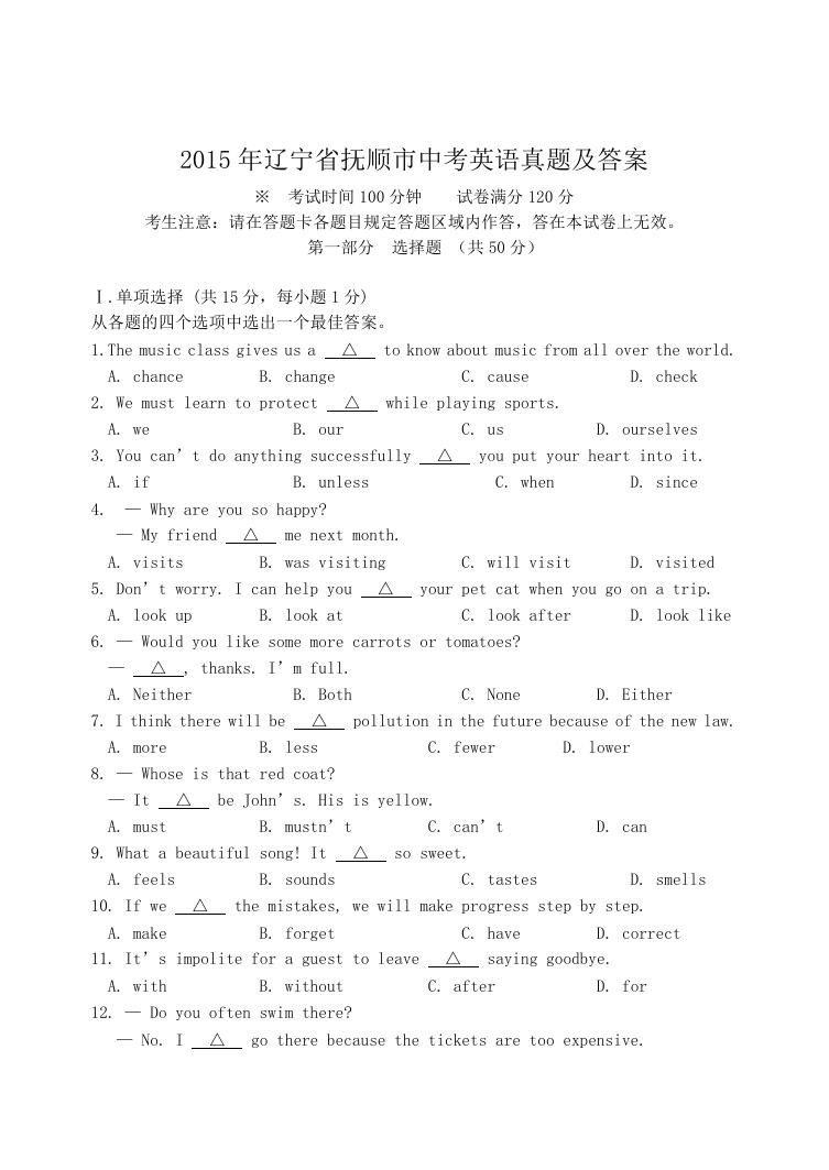 2015年辽宁省抚顺市中考英语真题及答案.doc