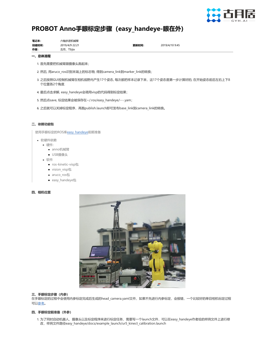 PROBOT Anno手眼标定步骤（easy_handeye-眼在外).pdf