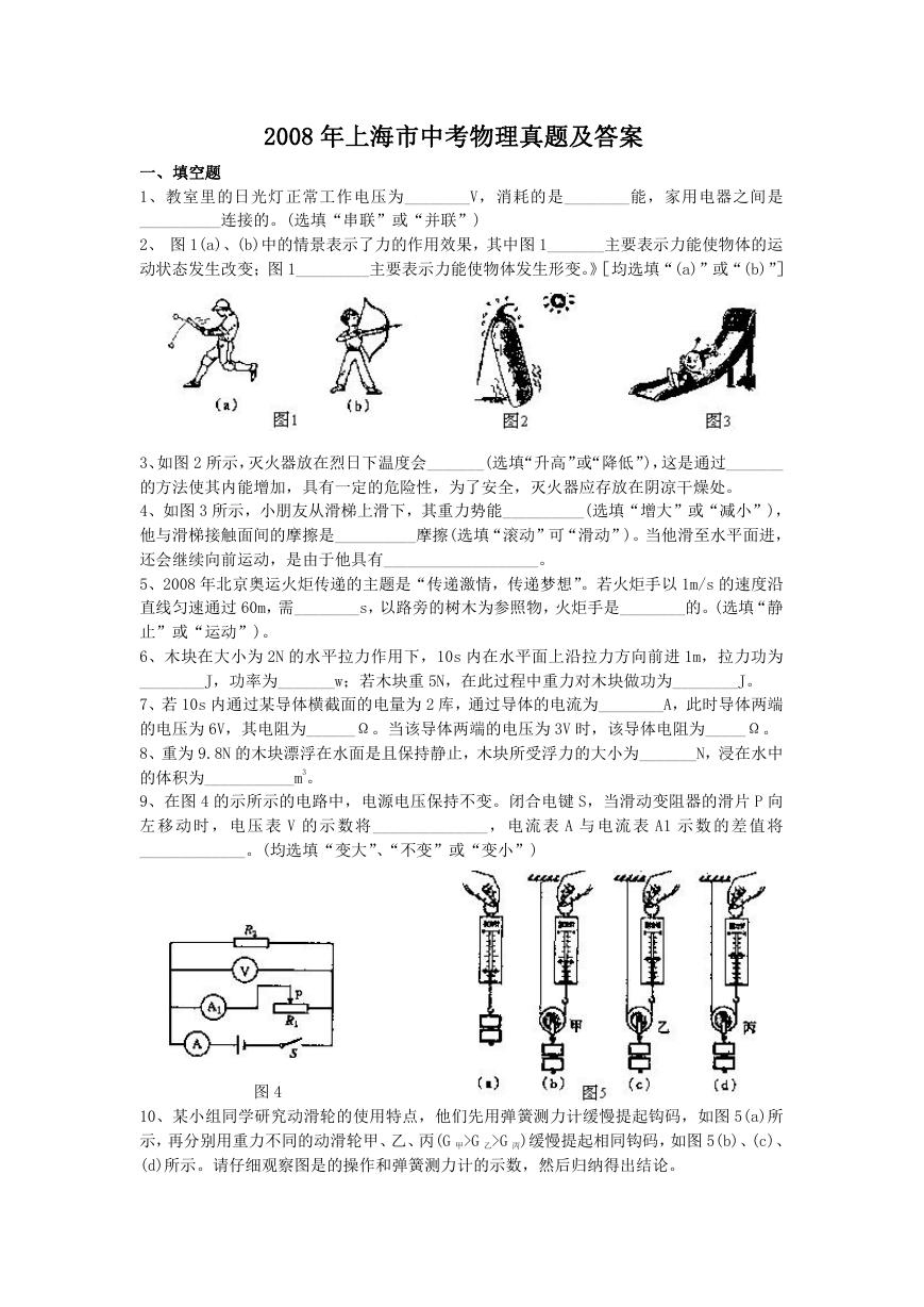 2008年上海市中考物理真题及答案.doc