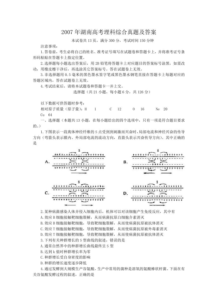 2007年湖南高考理科综合真题及答案.doc