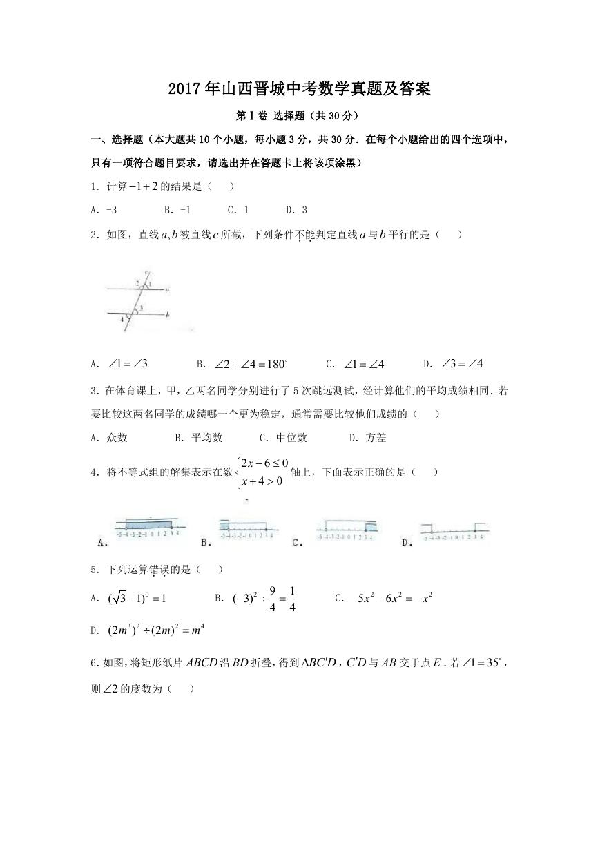 2017年山西晋城中考数学真题及答案.doc