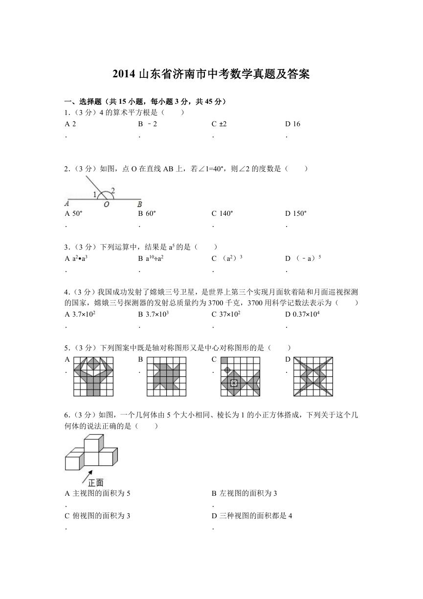 2014山东省济南市中考数学真题及答案.doc