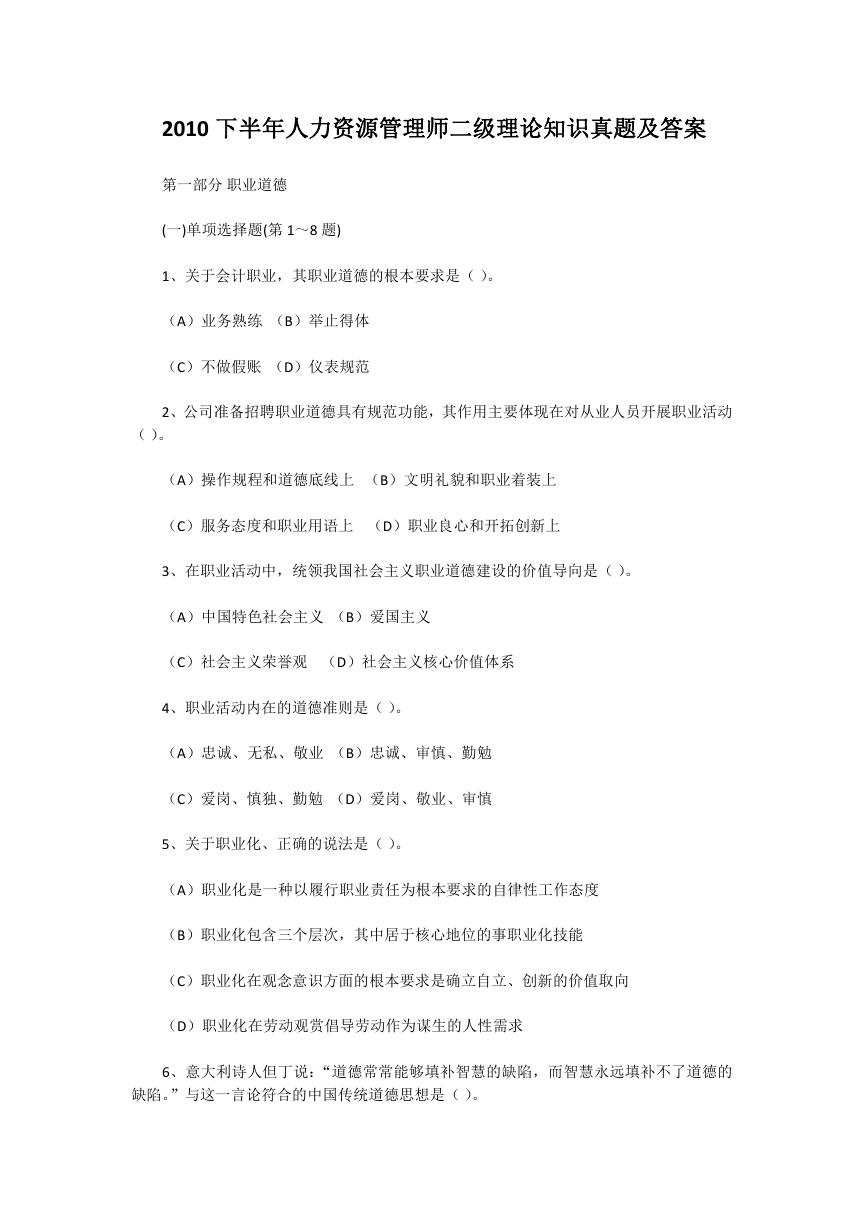 2010下半年人力资源管理师二级理论知识真题及答案.doc