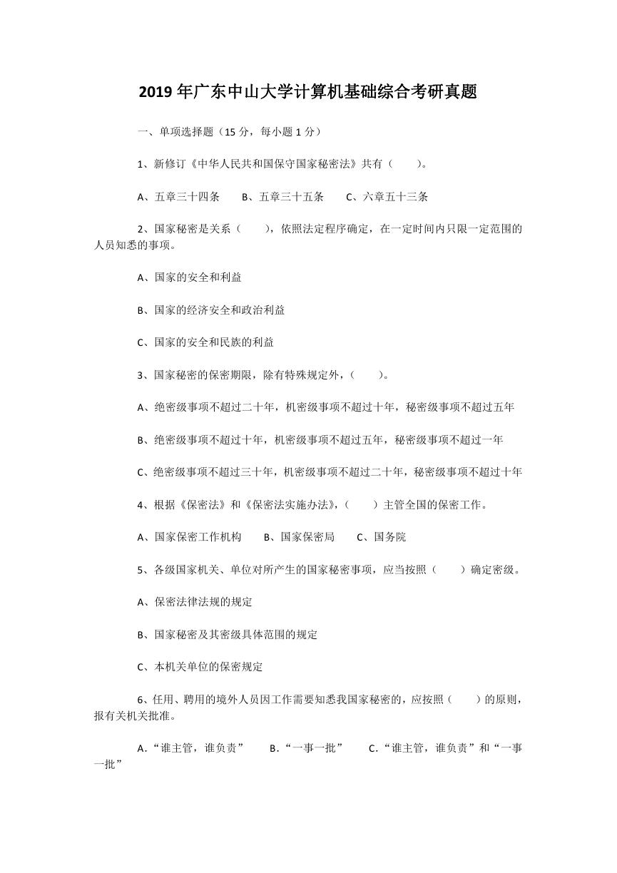 2019年广东中山大学计算机基础综合考研真题.doc