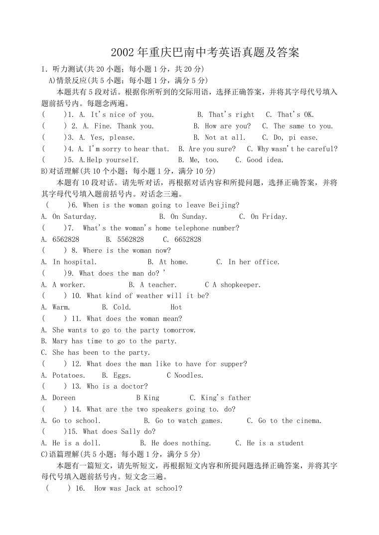2002年重庆巴南中考英语真题及答案.doc