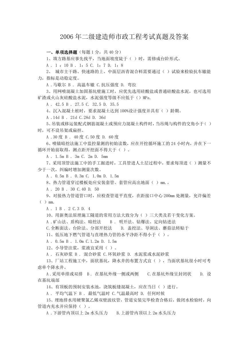2006年二级建造师市政工程考试真题及答案.doc