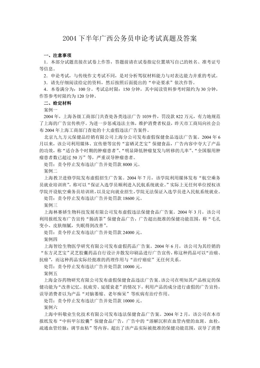 2004下半年广西公务员申论考试真题及答案.doc