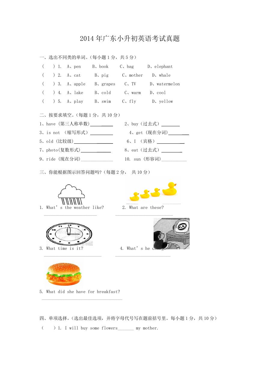 2014年广东小升初英语考试真题.doc