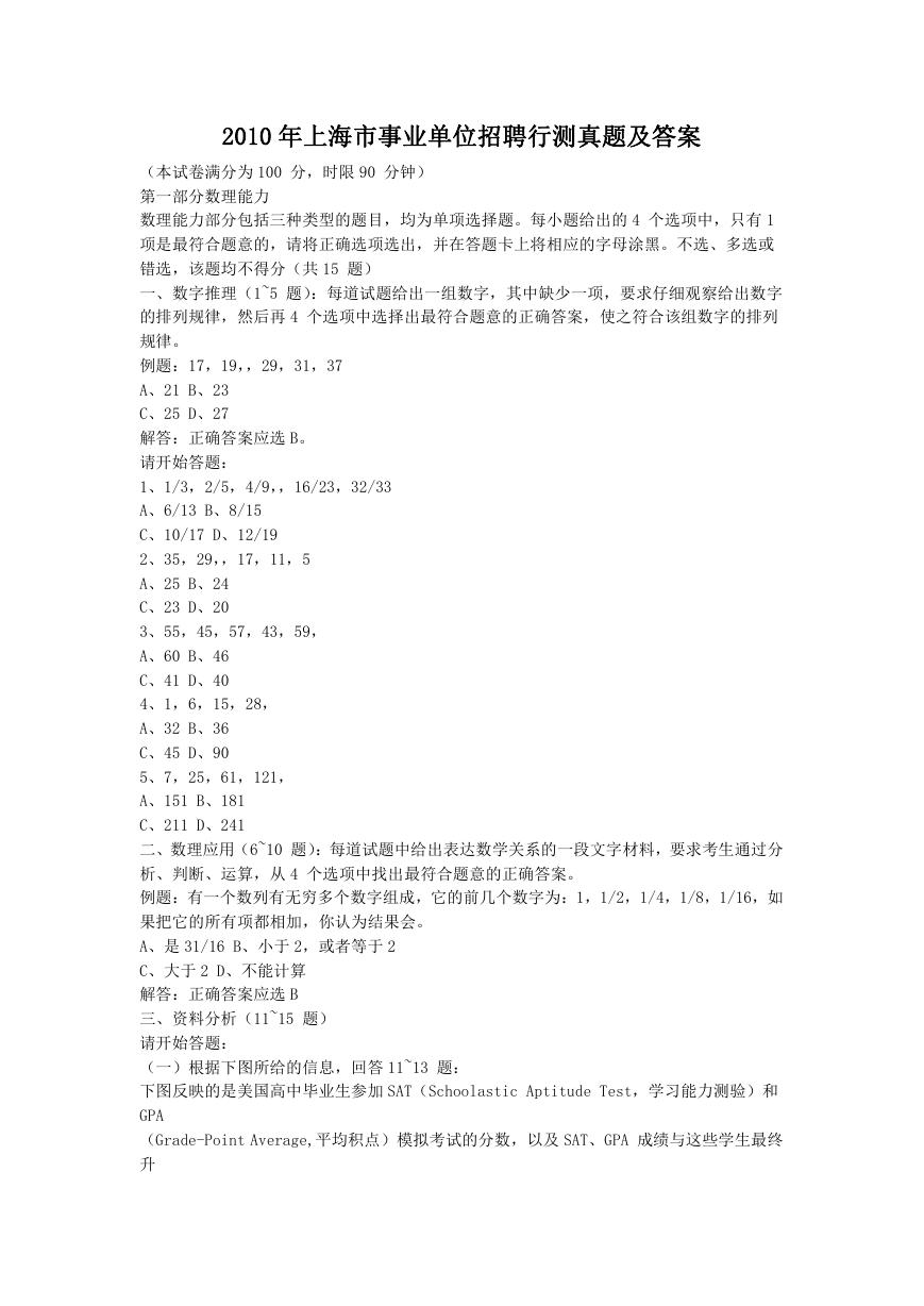 2010年上海市事业单位招聘行测真题及答案.doc