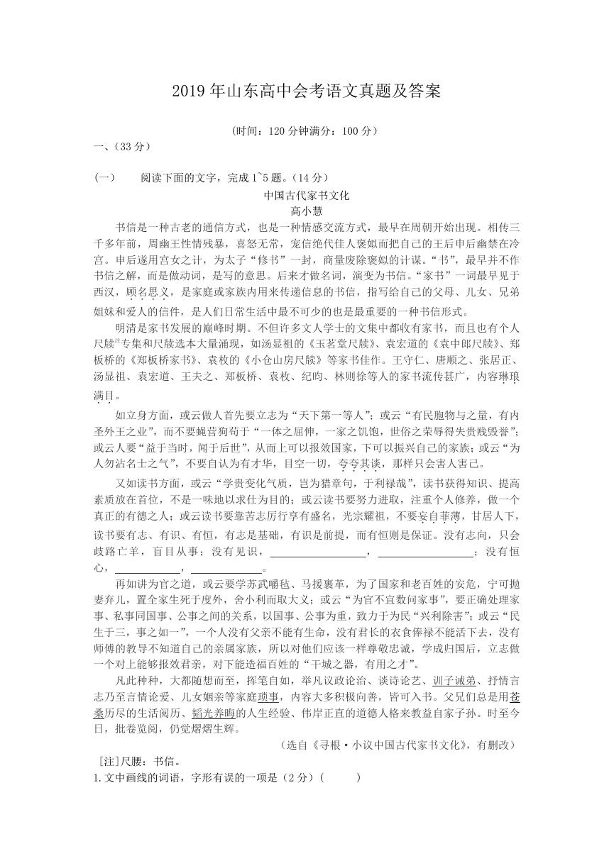 2019年山东高中会考语文真题及答案.doc