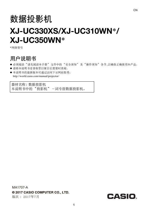 卡西欧投影机-XJ-UC350WN说明书.pdf