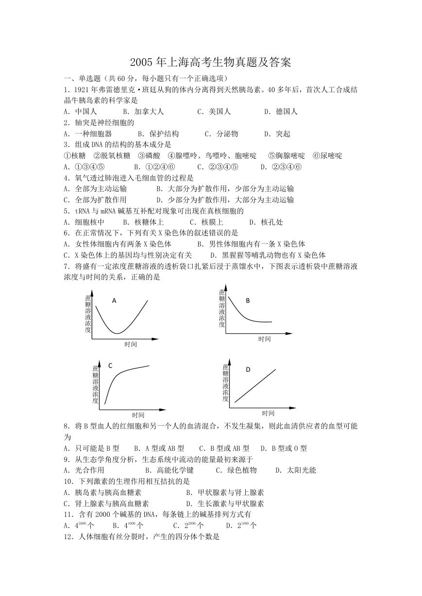 2005年上海高考生物真题及答案.doc