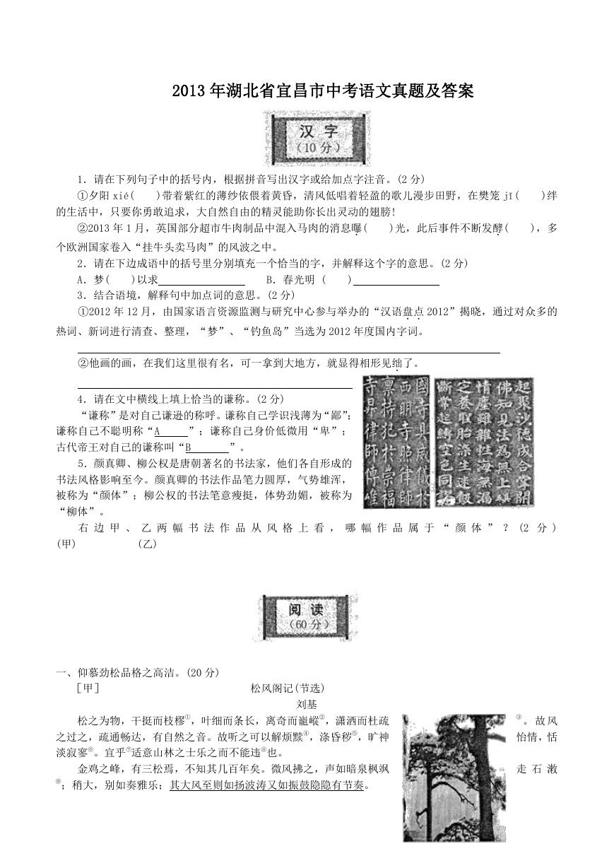 2013年湖北省宜昌市中考语文真题及答案.doc