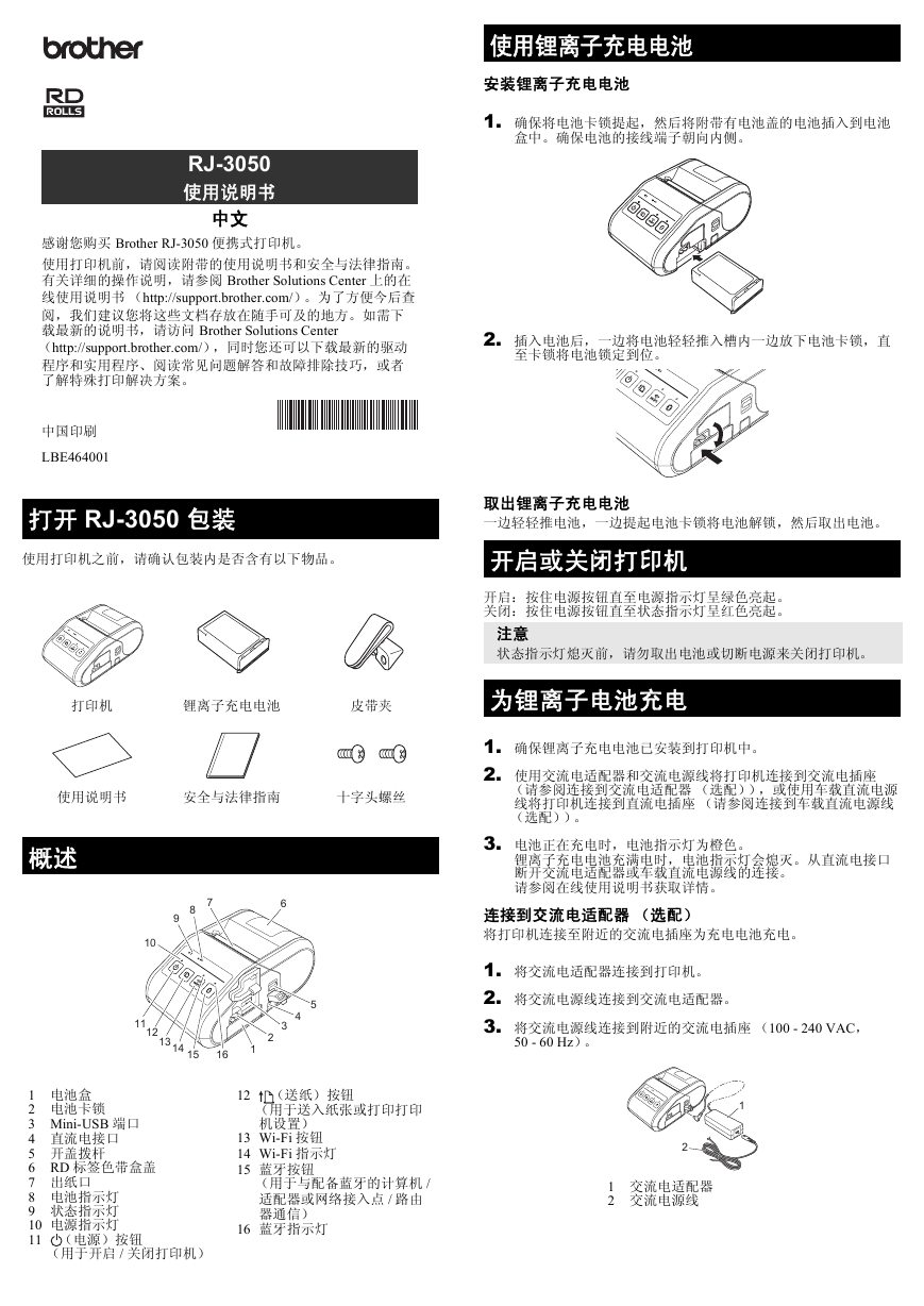 Brother打印机-RJ-3050说明书.pdf