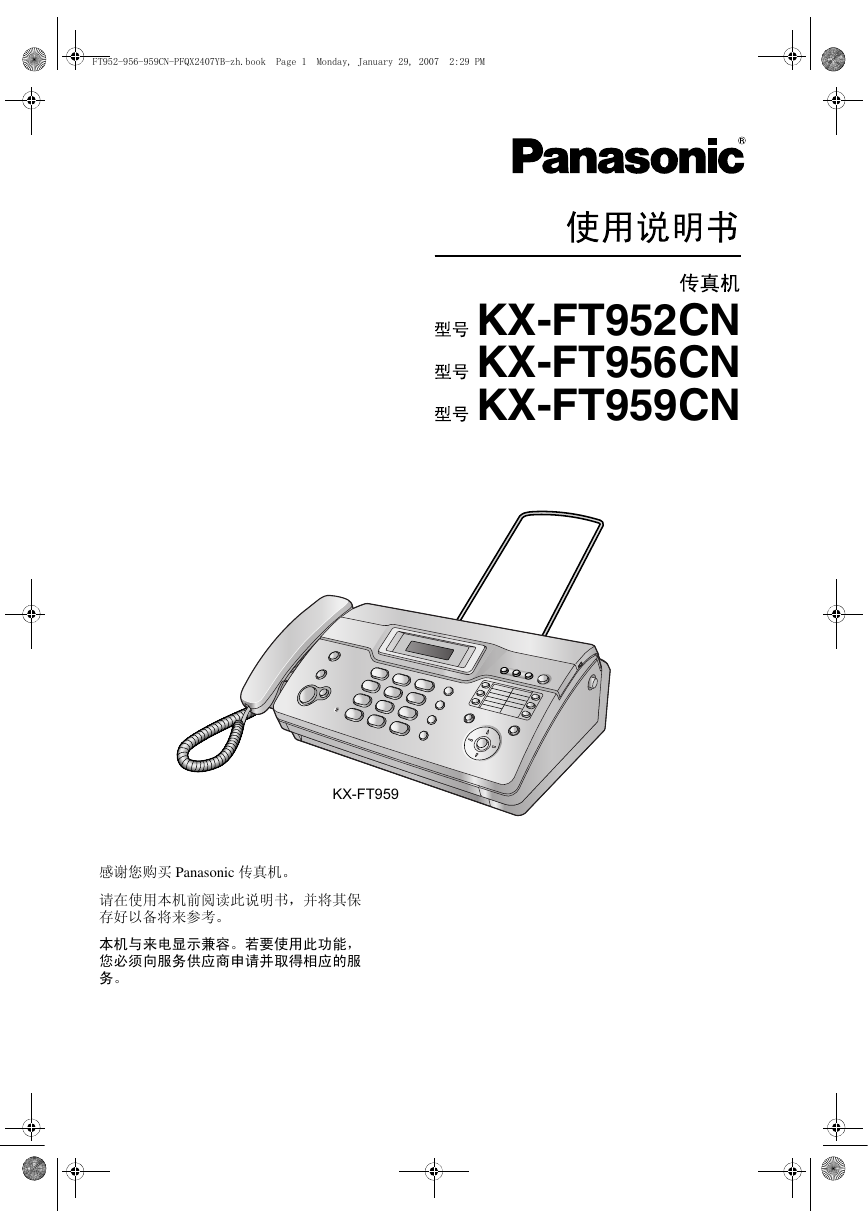 松下传真机-KX-FT956CN说明书.pdf