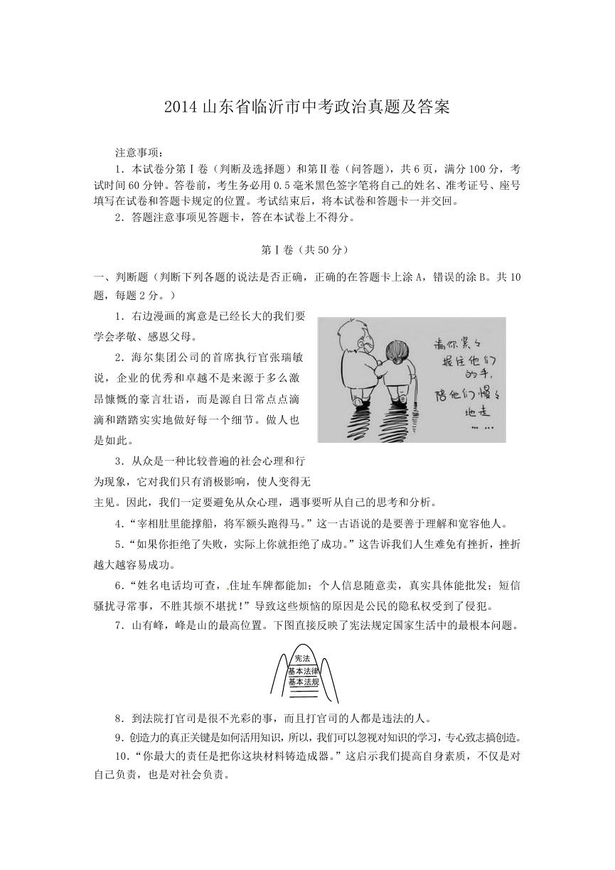 2014山东省临沂市中考政治真题及答案.doc