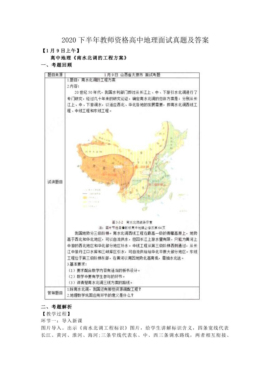 2020下半年教师资格高中地理面试真题及答案.doc