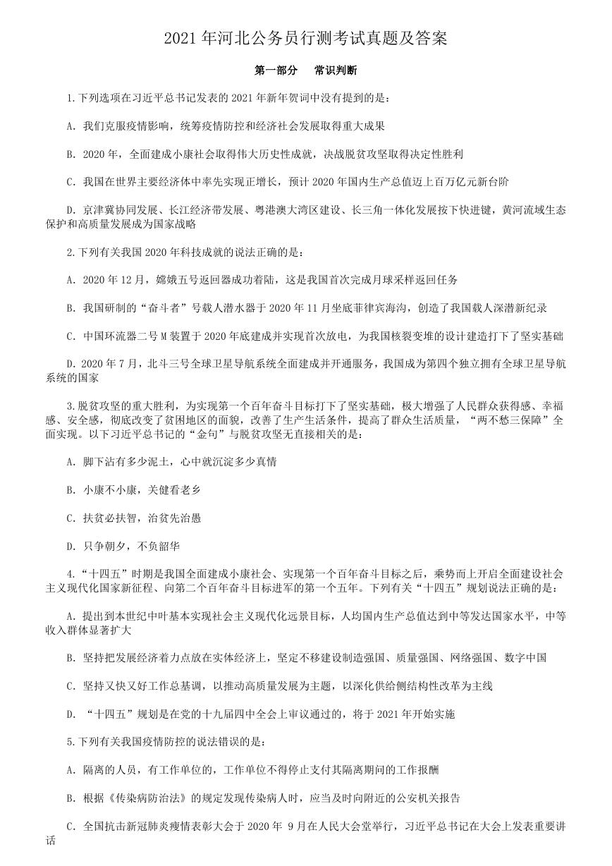 2021年河北公务员行测考试真题及答案.doc