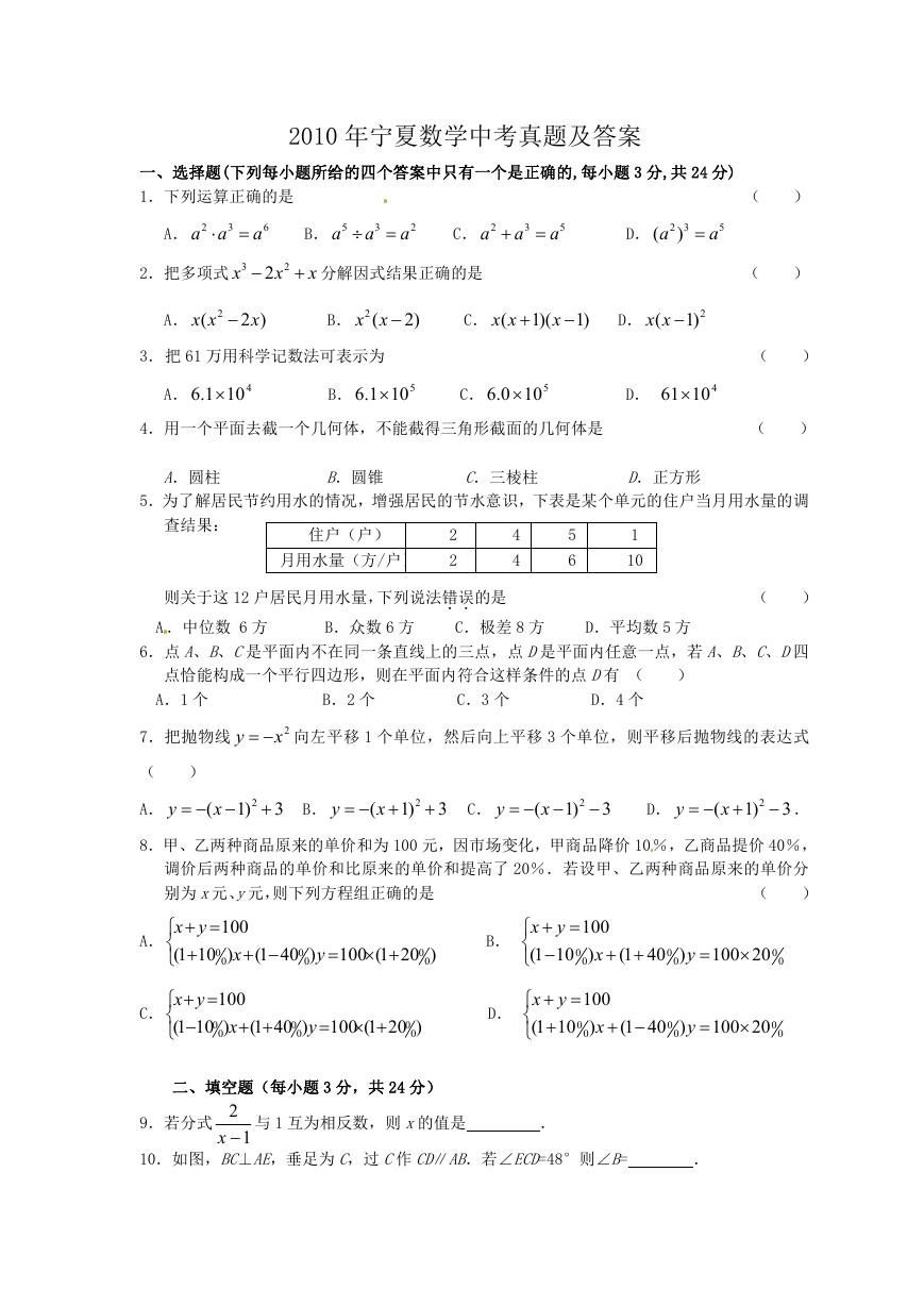 2010年宁夏数学中考真题及答案.doc