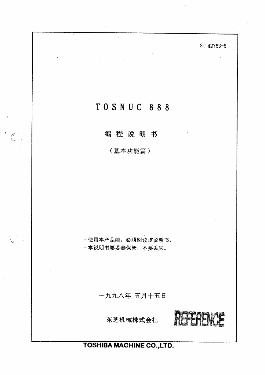 东芝T888系统編程說明書.pdf