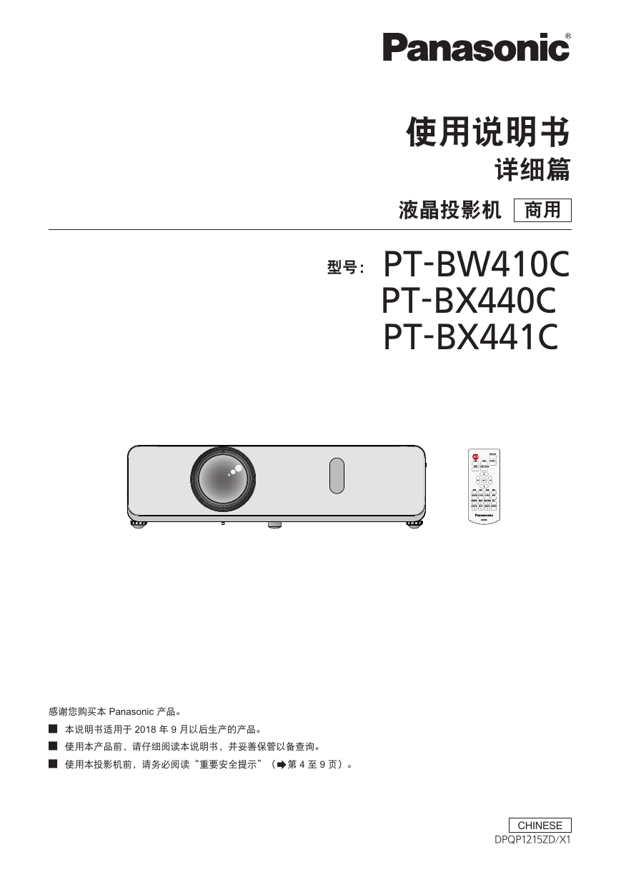 松下投影机-PT-BW410C说明书.pdf