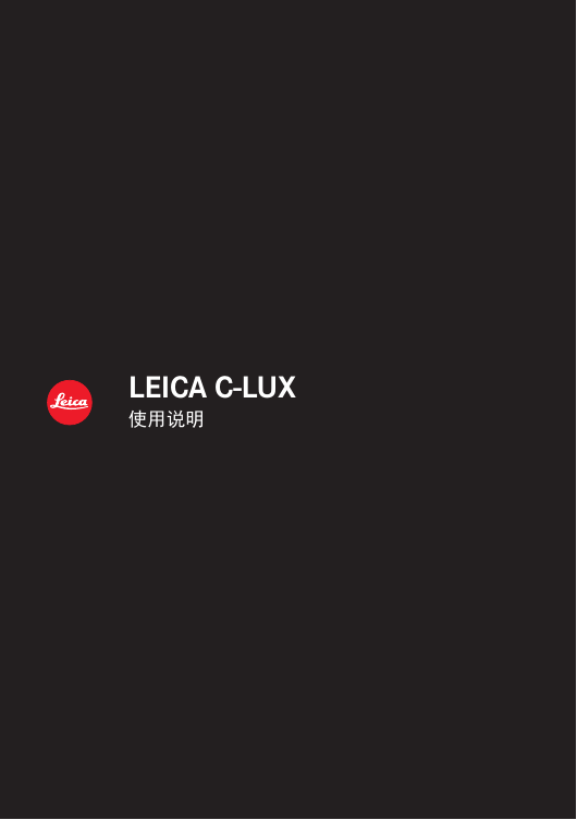LEICA数码相机-LEICA C-LUX说明书.pdf