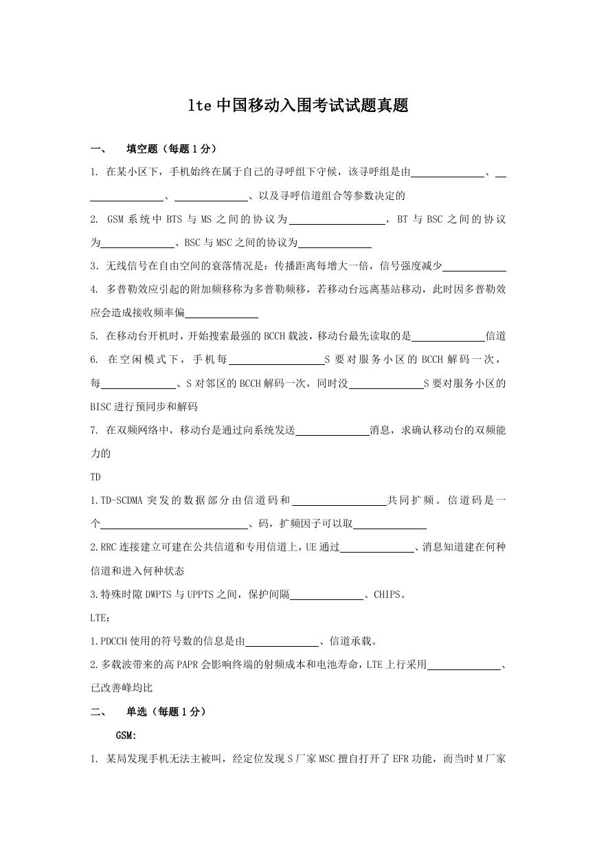 lte中国移动入围考试试题真题.doc