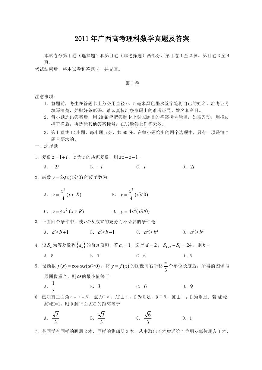 2011年广西高考理科数学真题及答案.doc