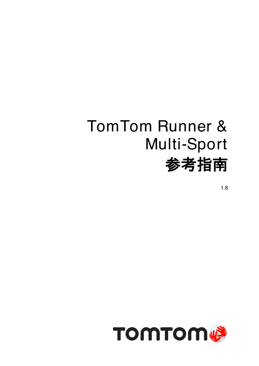 TomTom GPS导航设备-Runner Multi-Sport说明书.pdf
