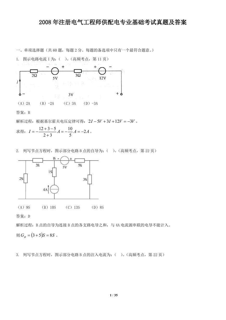 2008年注册电气工程师供配电专业基础考试真题及答案.doc