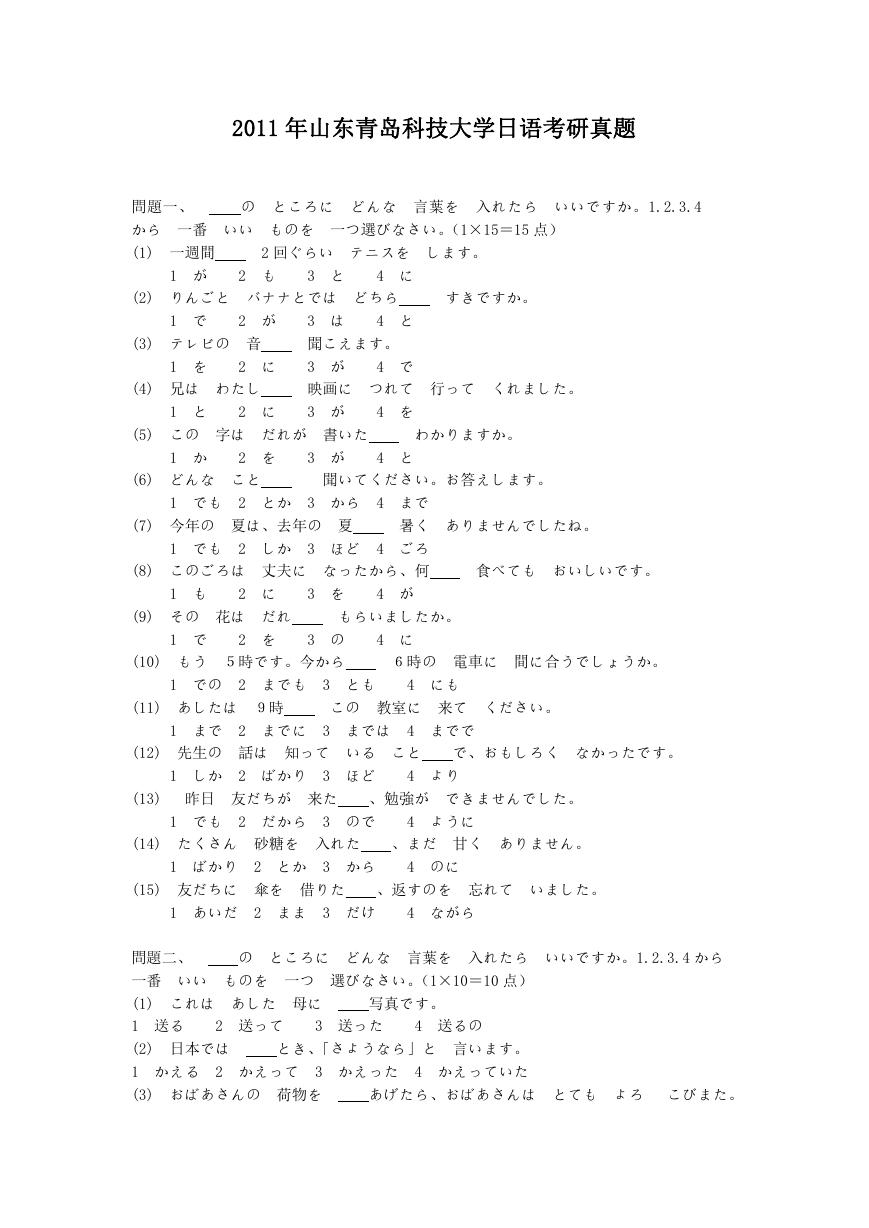 2011年山东青岛科技大学日语考研真题.doc