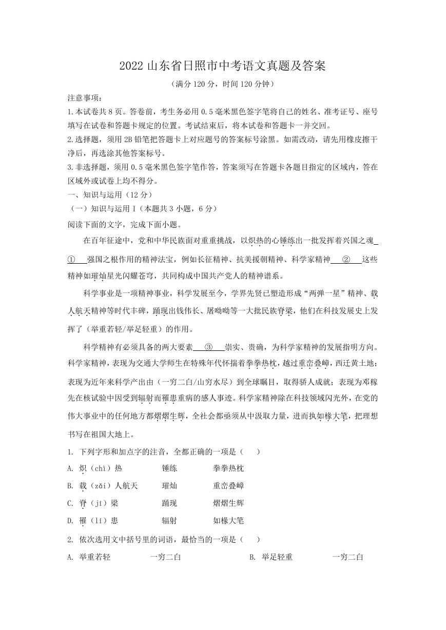 2022山东省日照市中考语文真题及答案.doc