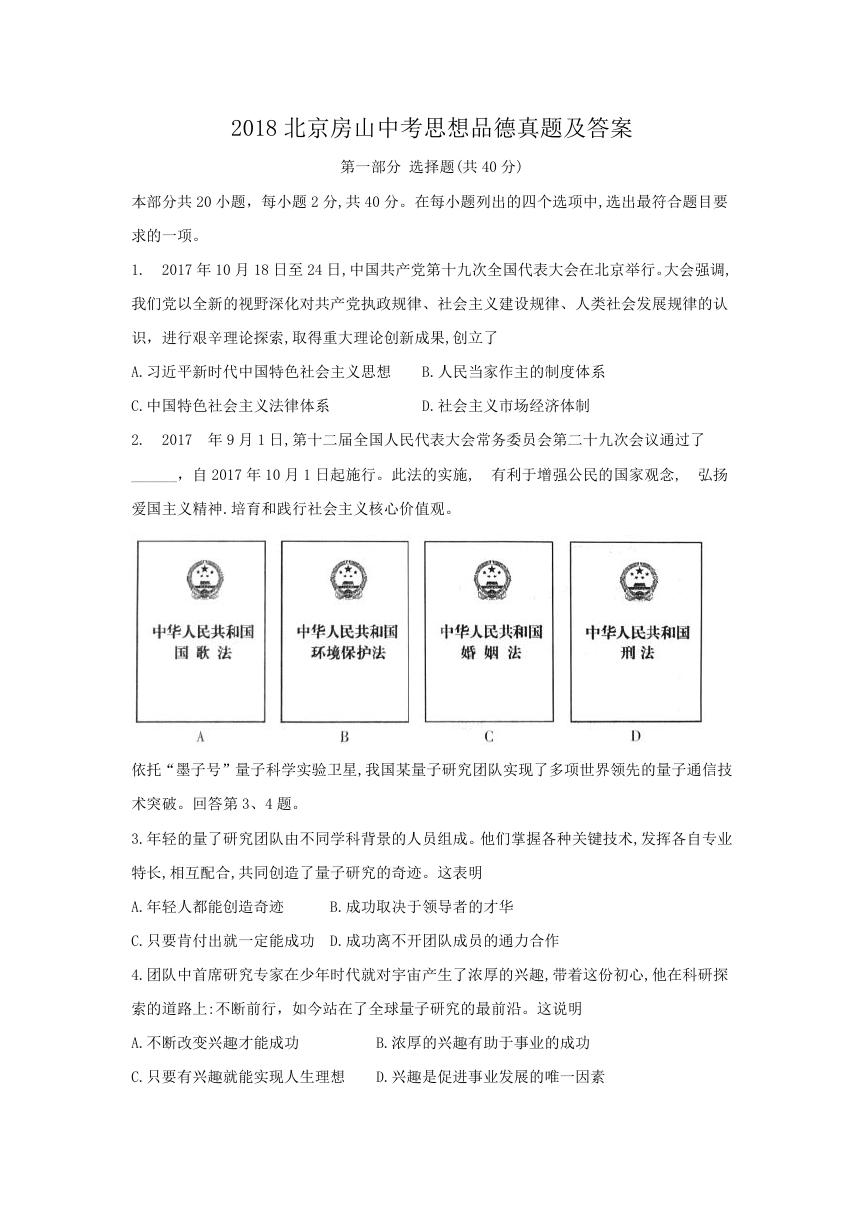 2018北京房山中考思想品德真题及答案.doc