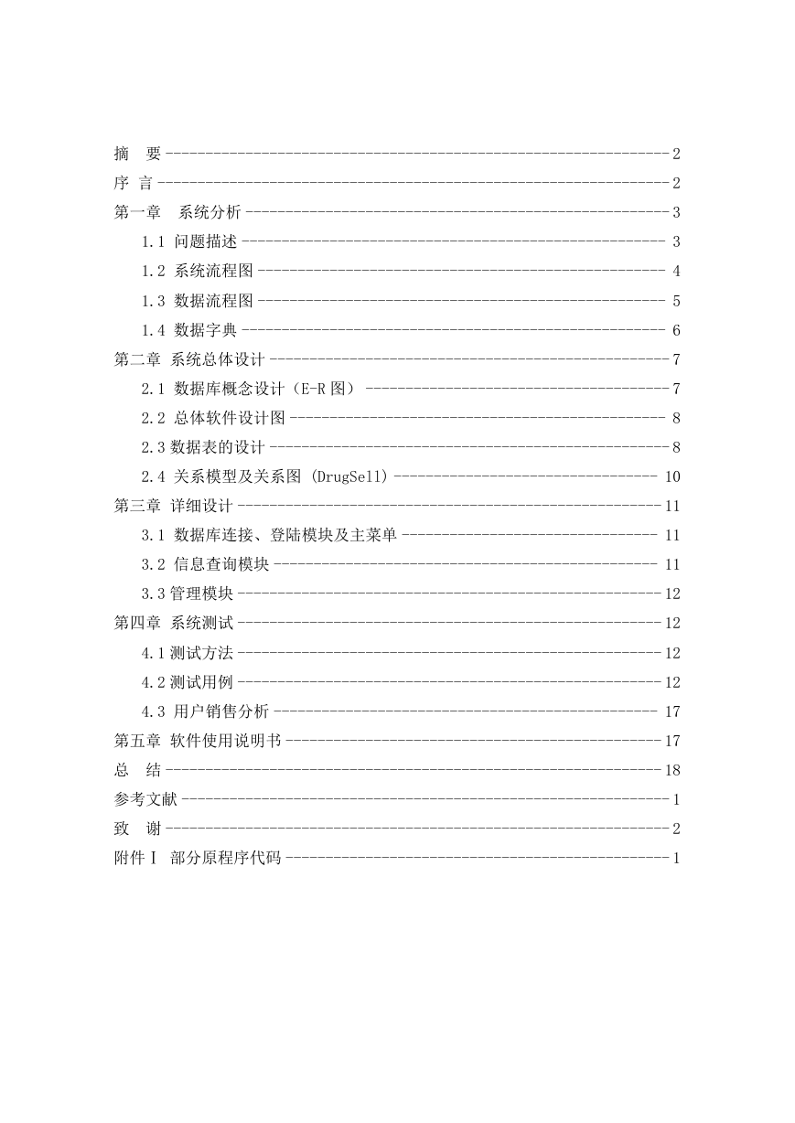 PB药品销售管理系统.doc