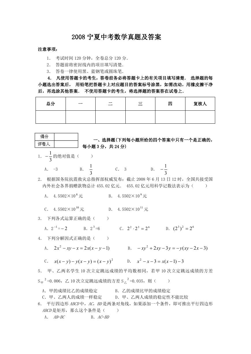 2008宁夏中考数学真题及答案.doc