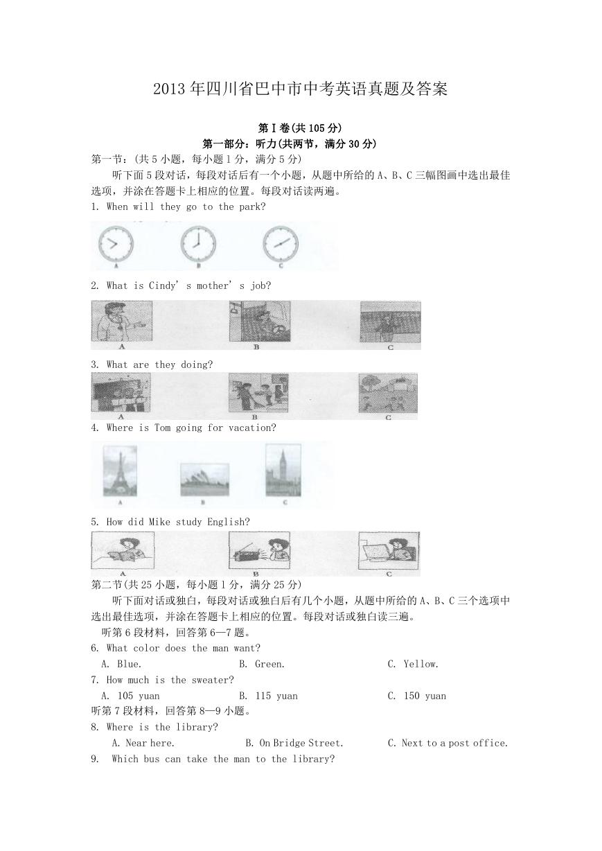 2013年四川省巴中市中考英语真题及答案.doc