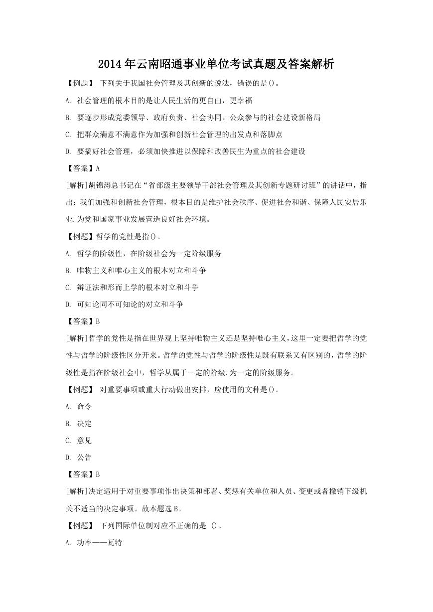 2014年云南昭通事业单位考试真题及答案解析.doc
