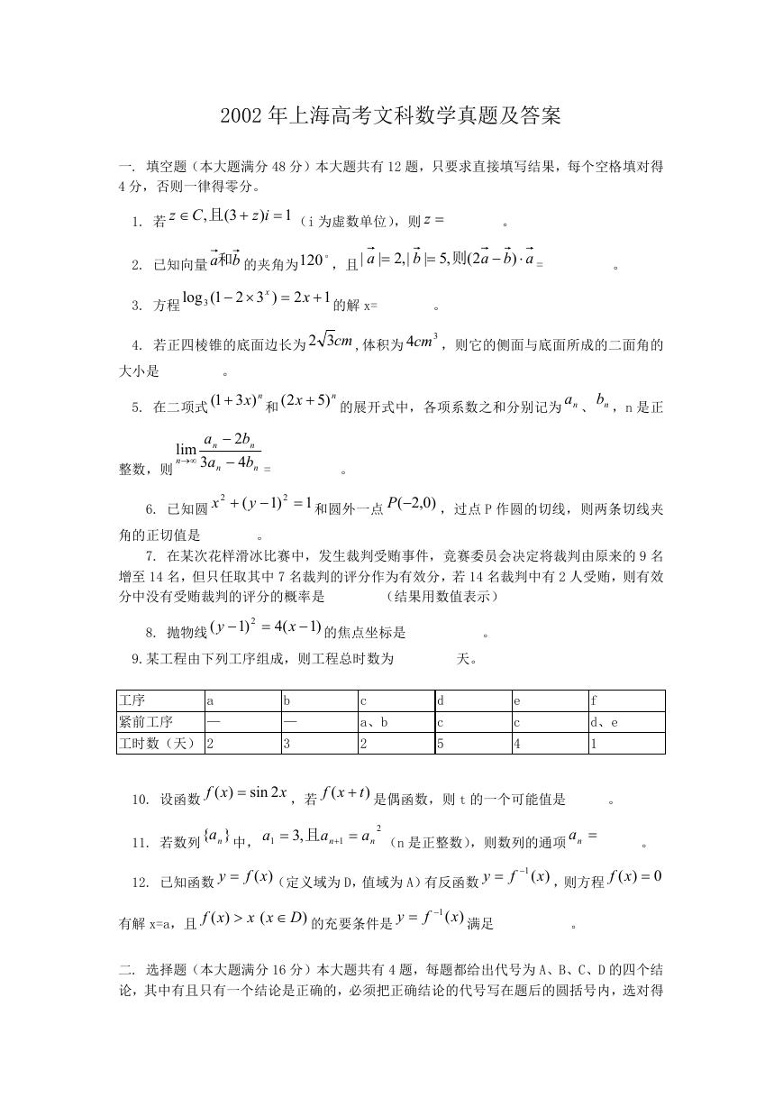 2002年上海高考文科数学真题及答案.doc