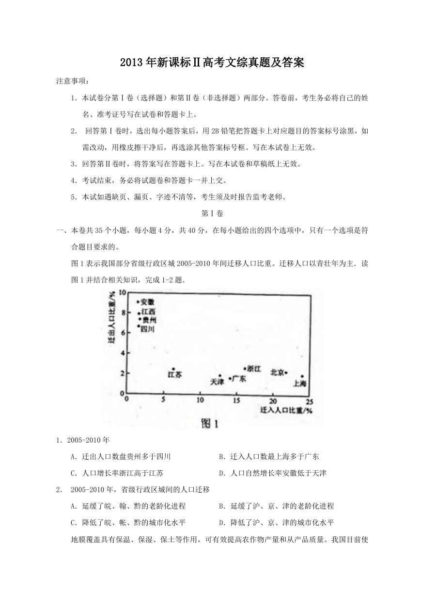 2013年新课标Ⅱ高考文综真题及答案.doc