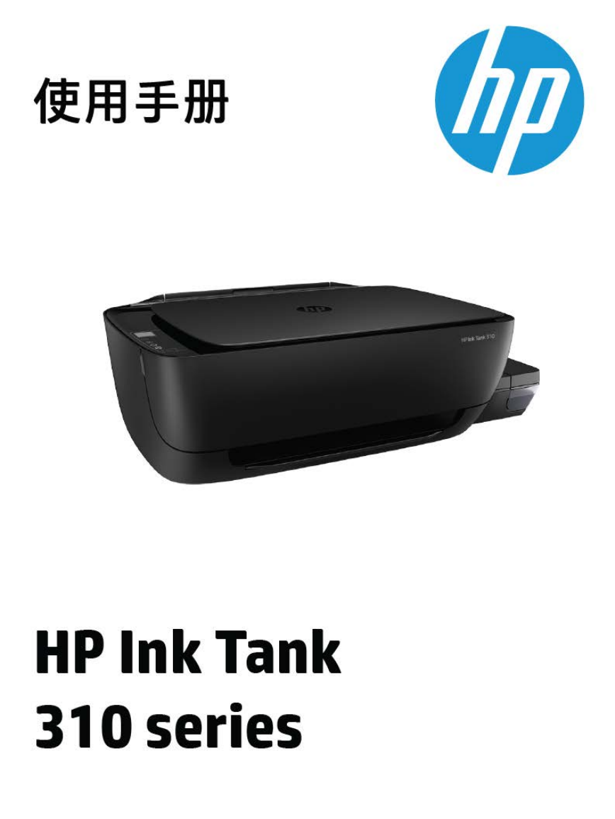 惠普打印机-HP Ink Tank 316说明书.pdf