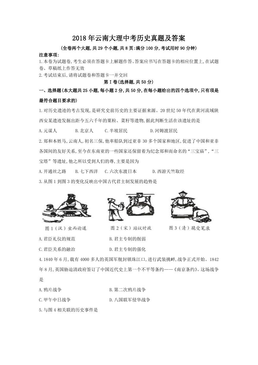 2018年云南大理中考历史真题及答案.doc