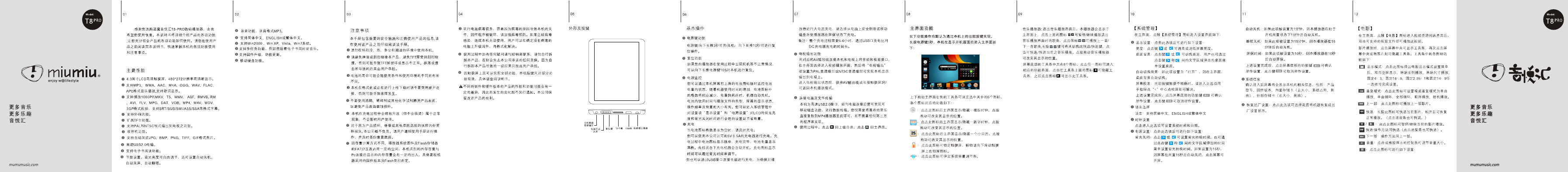 RAmos蓝魔数码影音-T8pro说明书.pdf