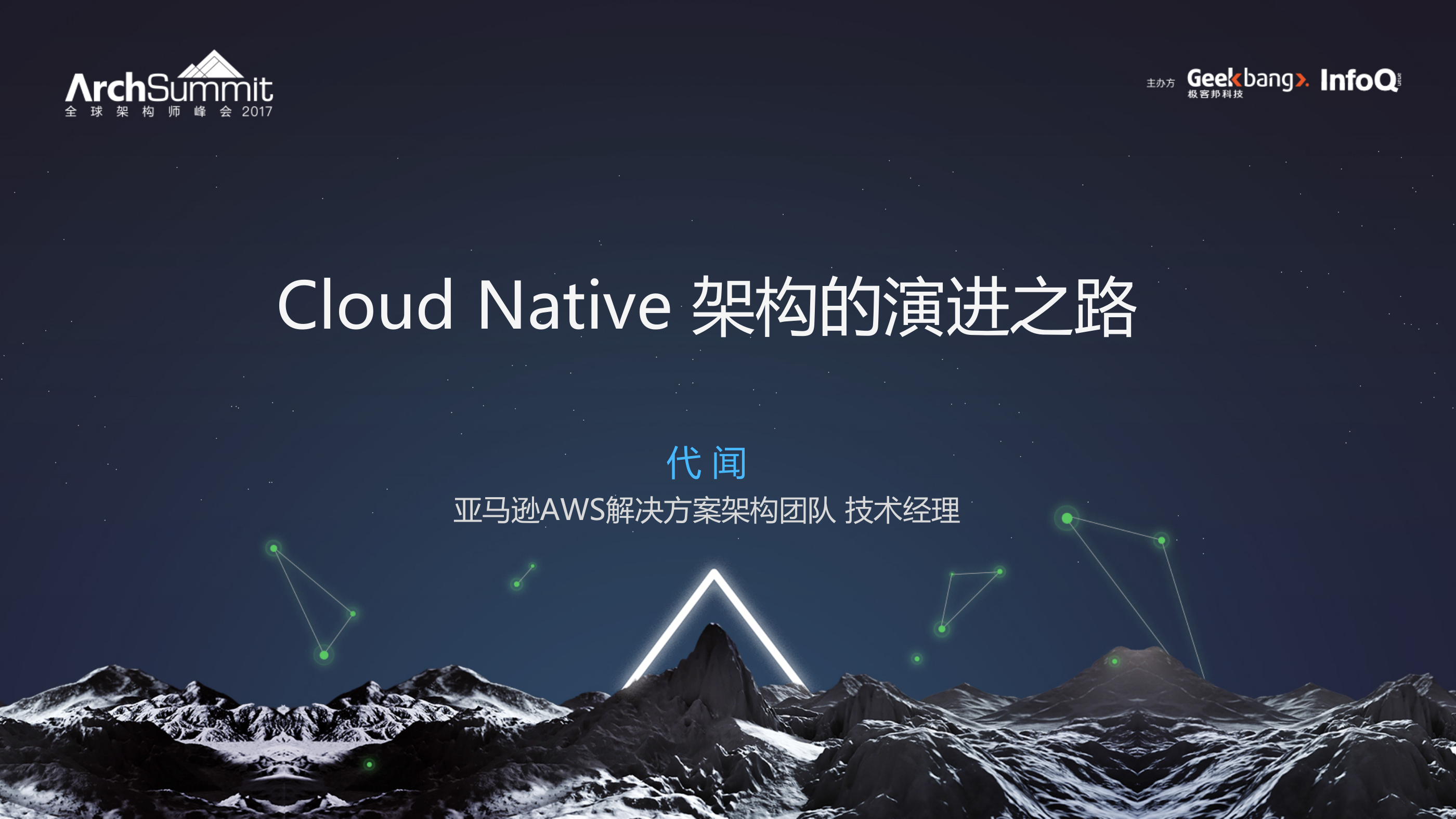 Cloud Native 架构的演进之路.pdf