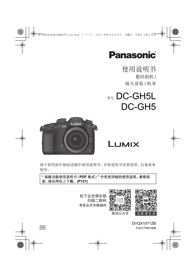 松下数码相机-DC-GH5说明书.pdf