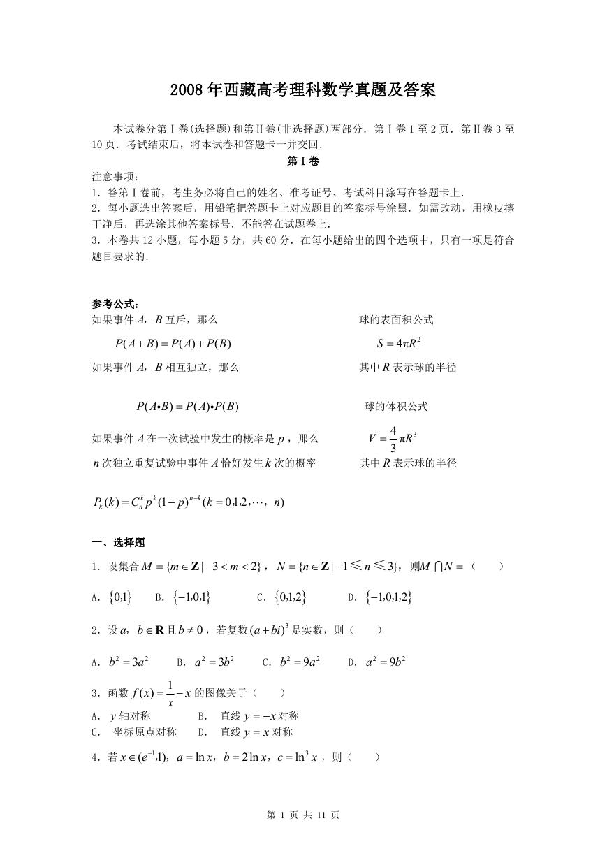 2008年西藏高考理科数学真题及答案.doc