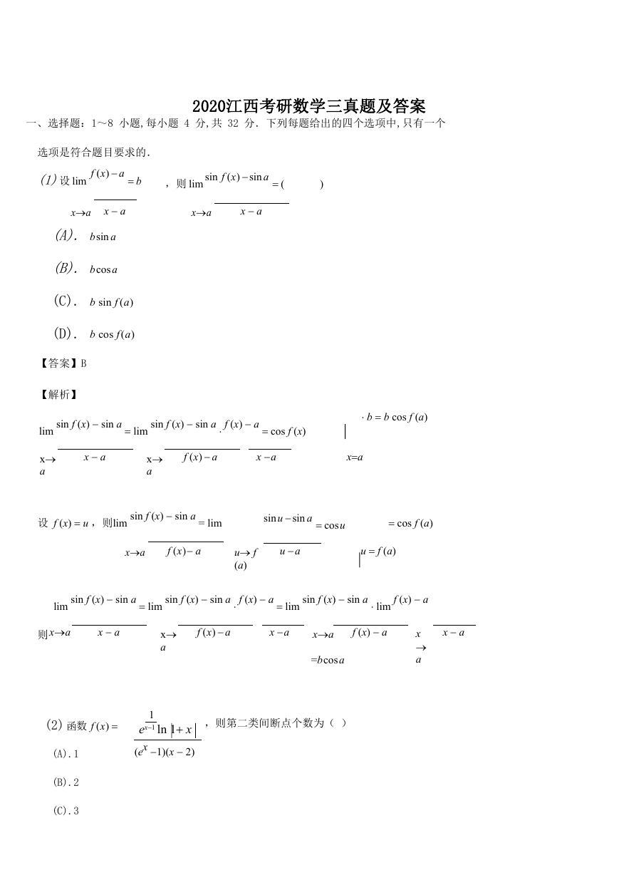 2020江西考研数学三真题及答案.doc